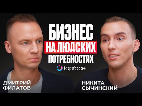 Видео: Людские потребности - лучший бизнес. Дмитрий Филатов про большие результаты, стартапы и кризисы