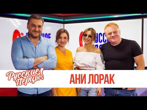 Видео: Ани Лорак в Утреннем шоу «Русские Перцы» / О новой концертной программе и дуэте с Сергеем Лазаревым