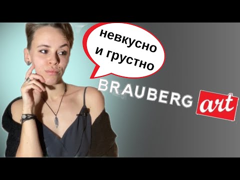 Видео: Хлопковая бумага Brauberg | ОБЗОР