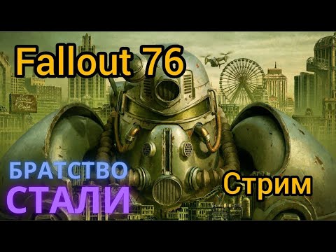 Видео: какой то сюжет : #fallout  76 #15