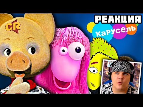 Видео: ▷ КАРУСЕЛЬ РАЗЖИЖАЕТ МОЗГ [ Треш Обзор ] | РЕАКЦИЯ на Chuck Review