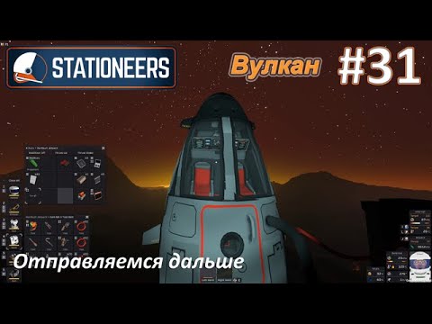 Видео: Stationeers #31 - Отправляемся дальше