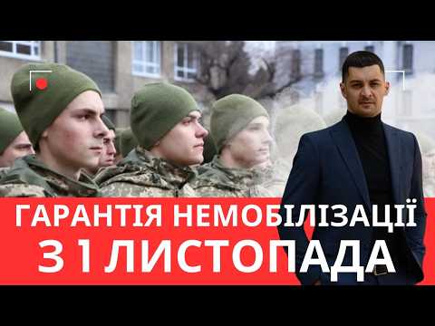 Видео: Документ, з яким вас не можуть мобілізувати з 01.11.2025! Як його отримати?