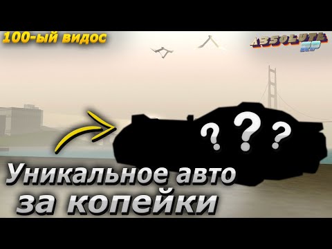 Видео: ЗАРАБОТОК НА ПЕРЕПРОДАЖАХ АВТО АБСОЛЮТ РП | ABSOLUTE RP GTA SAMP