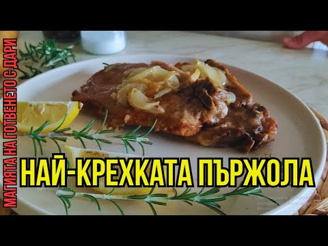 Видео: Задушени вратни пържоли на тиган, a recipe for braised pork chops in a pan