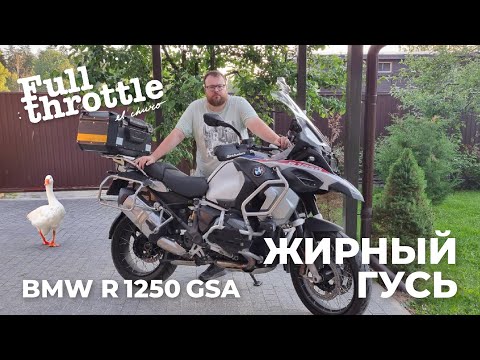 Видео: Обзор-тест мотоцикла BMW R1250GSA. МотоГусь (16+)