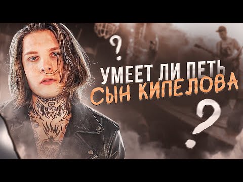 Видео: УМЕЕТ ЛИ ПЕТЬ NEVERLOVE (Сын Кипелова, брат Шамана) | Это Капустина в мужском роде?