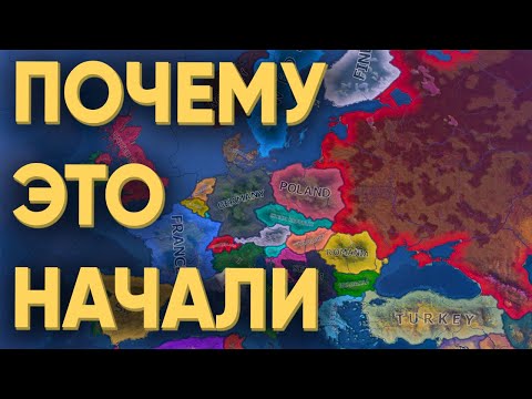 Видео: 100 ИГРОКОВ И КАК МОГЛА НАЧАТЬСЯ ТРЕТЬЯ МИРОВАЯ В HEARTS OF IRON 4