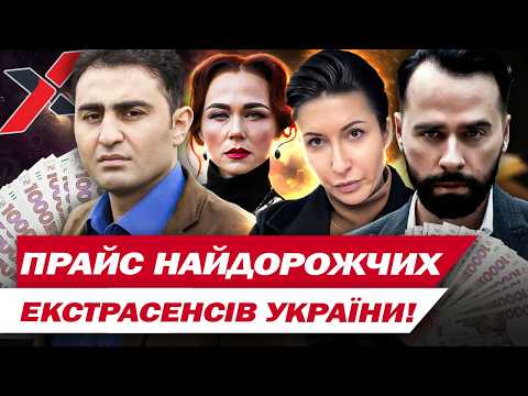 Видео: ЧИ ІСНУЄ МАГІЯ, або РОЗВОД НА... ГРОШІ?! Скільки заробляють Гордєєв, Пасинкова, Янковська?