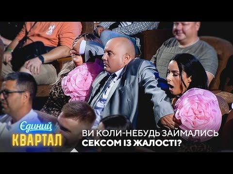 Видео: Дві жінки прийшли на концерт в однаковій сукні - СІМЕЙНІ ПРИКОЛИ | Єдиний Квартал 2025