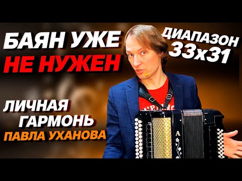 Видео: ТАКОЙ ГАРМОНИ ВЫ НЕ ВИДЕЛИ // МНОГОТЕМБРОВАЯ 33х31 // РЕГИСТРЫ В ЛЕВОЙ