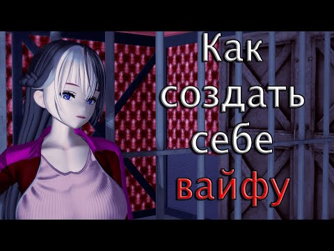 Видео: Гайд на редактор персонажей в Koikatsu