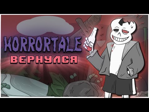 Видео: Horrortale Waterfall │ Прохождение