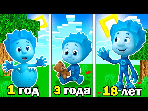 Видео: КАК МЕНЯЛСЯ НОЛИК ФИКСИКИ в МАЙНКРАФТ МУЛЬТИК FIXIKI!
