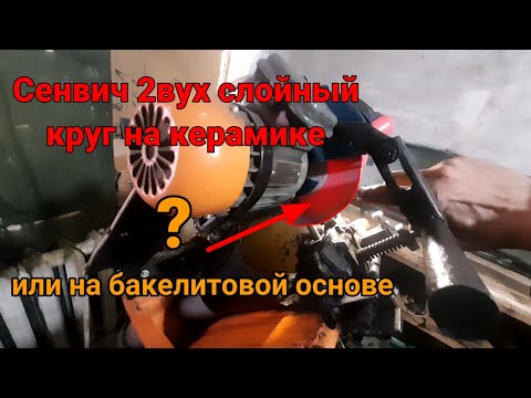 Видео: Заточка ленточных пил  образивные круги на бакелитовой  или керамической основе , Андре Образиве .