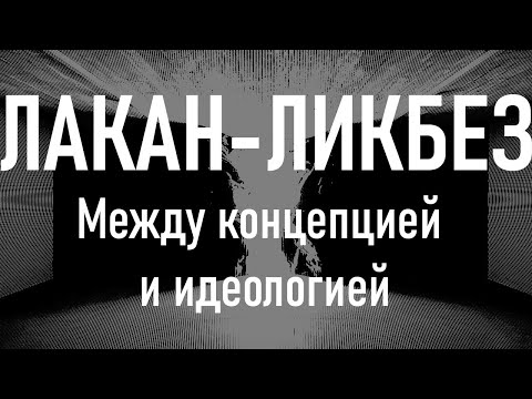 Видео: "Гнев институций: раздор и идеология. Часть 2" - А. Смулянский