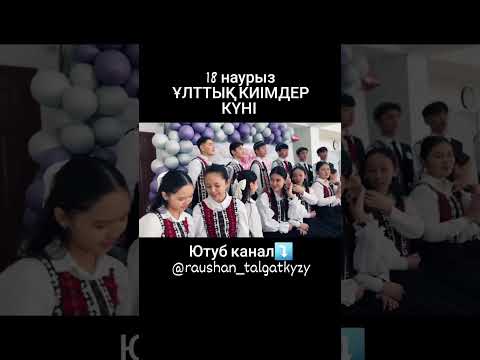 Видео: #наурызнама24