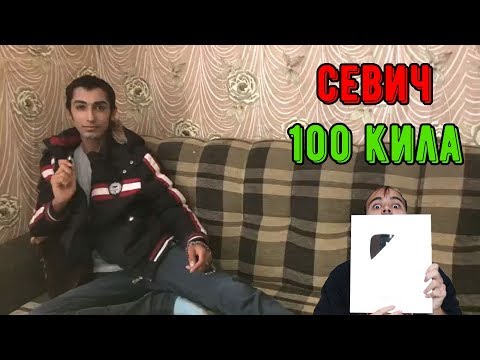 Видео: НОВИЯТ 100 КИЛА