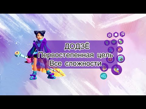 Видео: Прохождение Додзё «Первостепенная Цель», все сложности. Dojos  NIGHTMARE Target Priority
