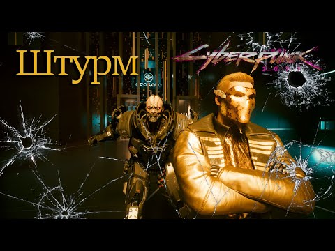 Видео: Сyberpunk 2077 (Удачи Джонни) №64