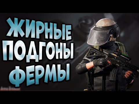 Видео: ARENA BREAKOUT! ЖИРНЫЕ ПОДГОНЫ ФЕРМЫ! КАТКИ В ДУО!