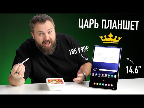 Видео: ЦАРЬ планшет Samsung с ГИГАНТСКИМ экраном 14.6'' за 185 999 рублей