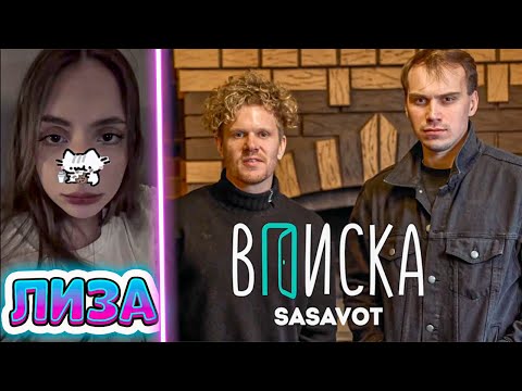 Видео: ICEICELL СМОТРИТ ВПИСКУ с ГЛЕБОМ | Новый русский Твич: как живут Анар, Сасавот и Равшан (ч.1)