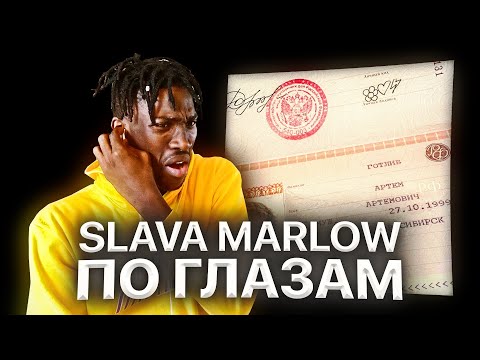 Видео: ИНОСТРАНЕЦ СЛУШАЕТ: SLAVA MARLOW - ПО ГЛАЗАМ / РЕАКЦИЯ