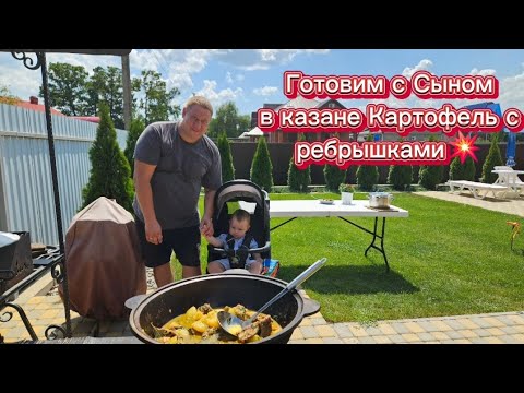 Видео: Картофель с рёбрами в казане 💥 Вкусно, быстро и бюджетно😉