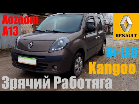Видео: Renault Kangoo помощь фарам + BI LED