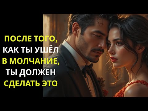 Видео: «После того как ты ушёл в молчание, ты должен сделать это ~Стоические секреты свиданий»
