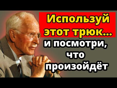 Видео: Сделай так, чтобы ЛЮБОЙ МУЖЧИНА позвонил уже сегодня | Роскошная психология Юнга