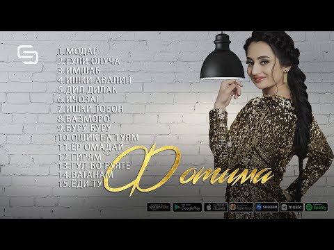 Видео: Фотима Машрабова ТОП - 15 Альбом Ёдли ту  Таронахои чолибу дустдоштани