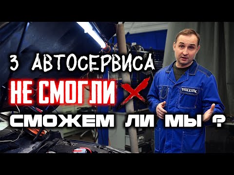 Видео: 3 АВТОсервиса НЕ СМОГЛИ её оживить, сможем ли мы ? VOLVO V40