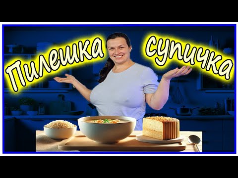 Видео: Как да сготвиш 4 ястия и да оцелееш с дете у дома?