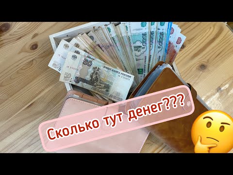 Видео: Я ВОЗВРАЩАЮСЬ👋Сколько денег осталось после перерыва?!