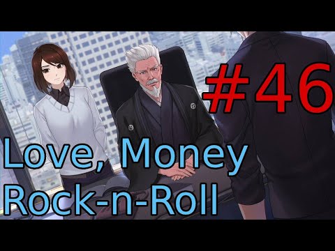 Видео: Здесь было больше часа - Love, Money, Rock-n-Roll (Любовь, деньги, Рок-н-Ролл) #46