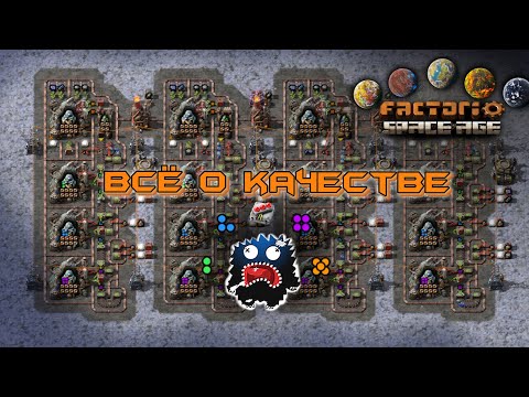 Видео: Занимайся качеством правильно Factorio Space Age