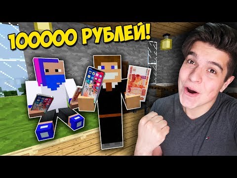 Видео: СТУДЕНТЫ ЗАРАБОТАЛИ 100000 РУБЛЕЙ В МАЙНКРАФТ | ВЫЖИВАНИЕ СТУДЕНТА В MINECRAFT