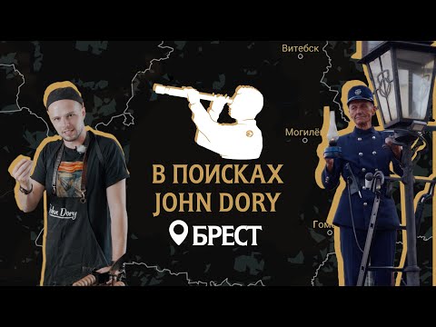 Видео: Секретный шеф-повар, устрицы на корабле и камбала по словацкому рецепту | В поисках John Dory. Брест