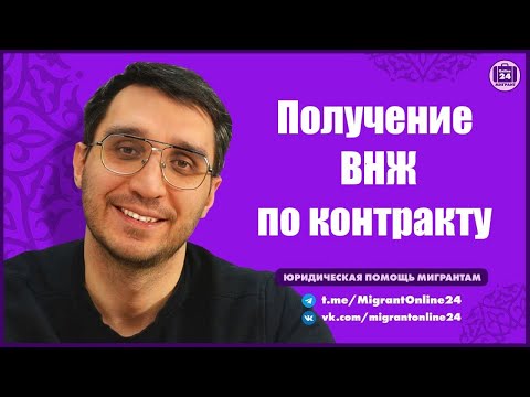 Видео: Указ 821 от 05.11.25 | НЕТ ВНЖ БЕЗ КОНТРАКТА| Адвокат Оскар Максименко|МигрантОнлайн24