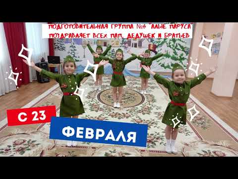 Видео: Поздравление с 23 февраля.