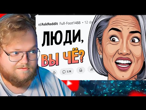 Видео: 99% людей делают ЭТО НЕ ТАК, как нужно! / РЕАКЦИЯ T2X2