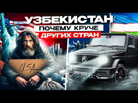 Видео: Почему Узбекистан лучше Америки, Дубая и Бали? Реальные истории людей, от которых вы будете в шоке