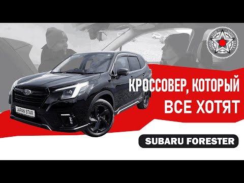 Видео: SUBARU FORESTER 5 поколение, рестайлинг — где выгодно купить? ОБЗОР праворульного Forester из Японии