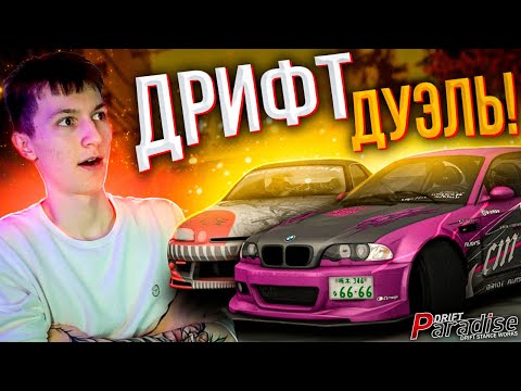 Видео: ДД НА ФГ ИЛИ СЛИЛСЯ!? Drift Paradise MTA
