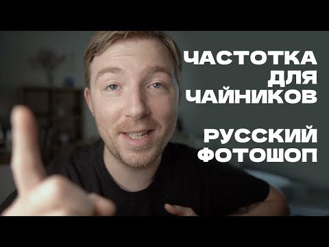 Видео: ЧАСТОТНОЕ РАЗЛОЖЕНИЕ 3 / Профессиональная ретушь кожи быстро и просто / Русский Фотошоп