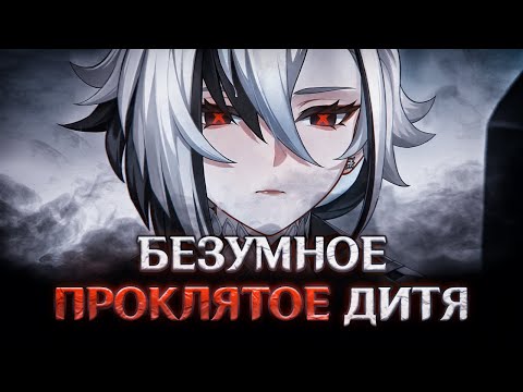 Видео: ПРОШЛОЕ И НАСТОЯЩЕЕ АРЛЕКИНО. Genshin Imapct Лор и Теории