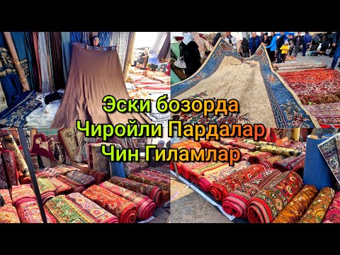 Видео: Эски бозорда: Турли хил Пардалар, Хива Гиламлари, Германия гиламлари нархи