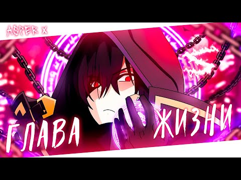 Видео: Аниме клип - Смерть это просто другая глава жизни (AMV) Asper X 😈 (♫) ᴴᴰ